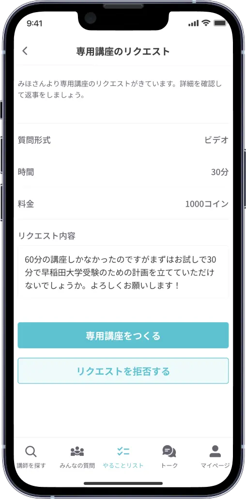 個別相談