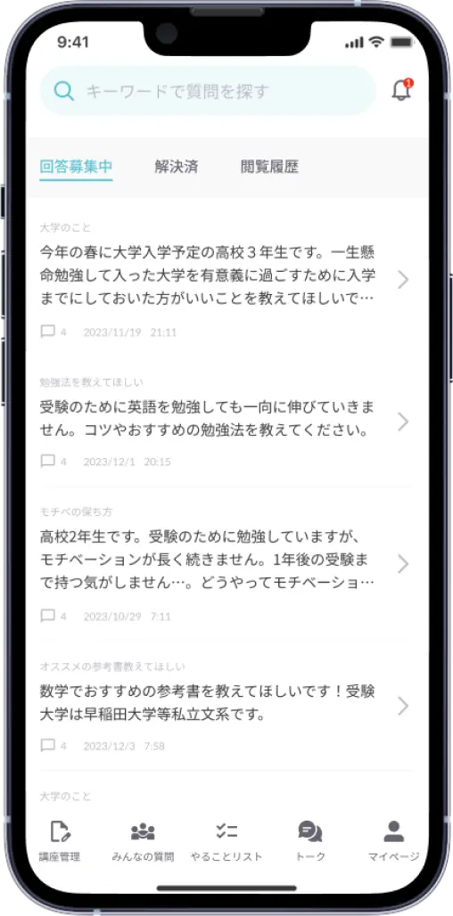 回答棒集中一覧１