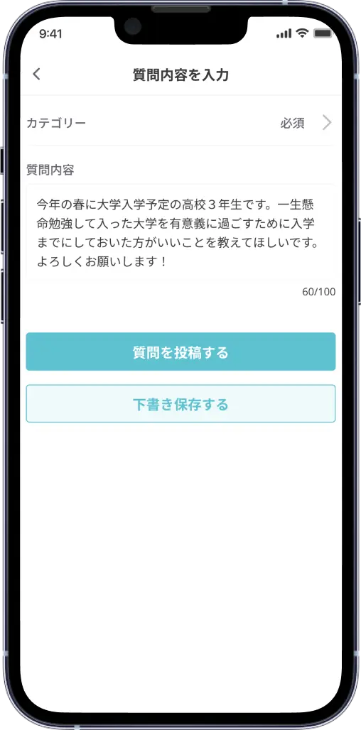 質問入力画面