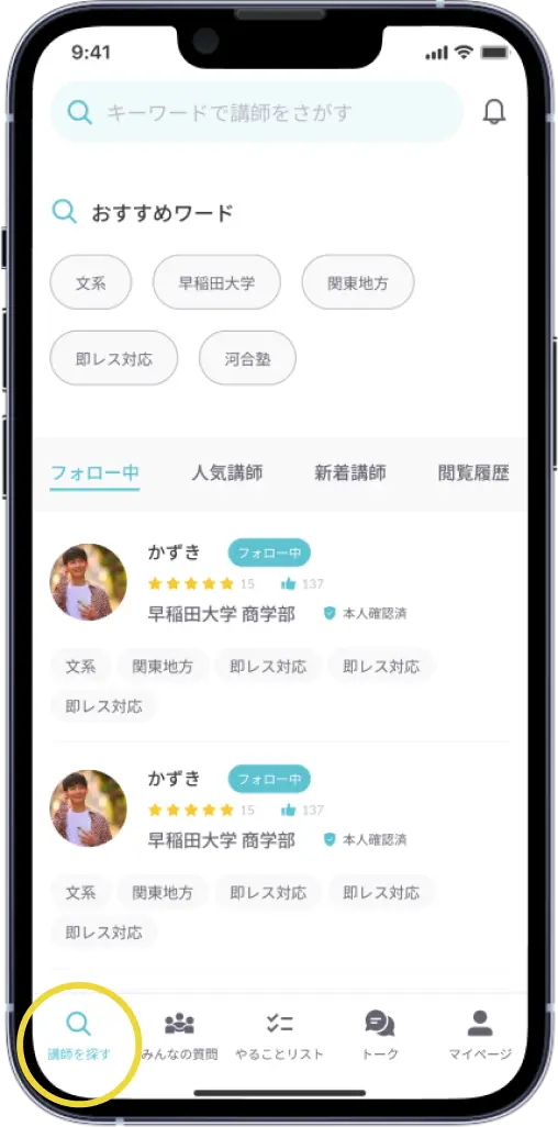 講師を探す１
