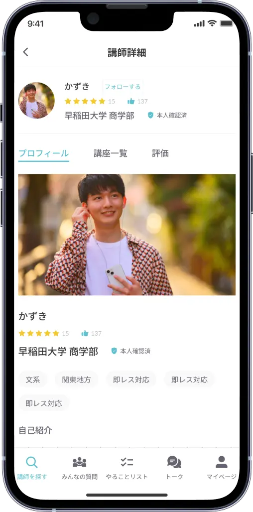 講師詳細