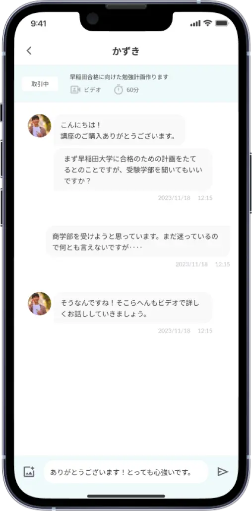 チャット画面２